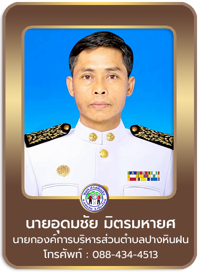 นายก