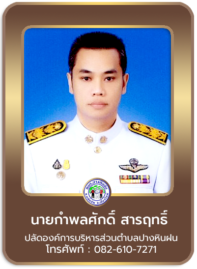ปลัด